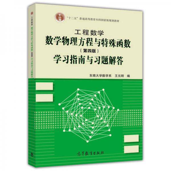 工程数学