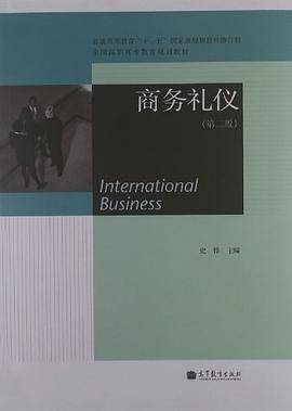 商务礼仪