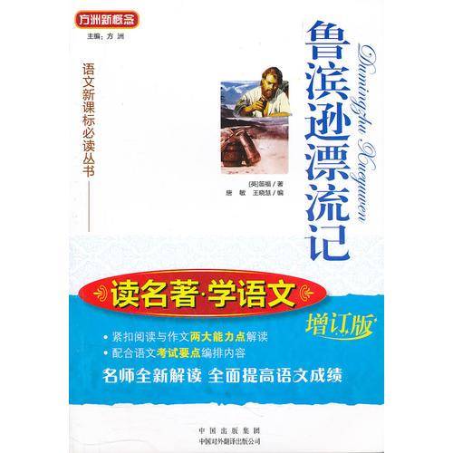 鲁滨逊漂流记