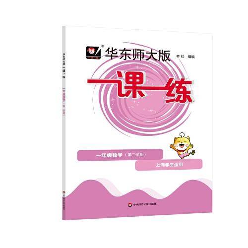 2023春一课一练·一年级数学（第二学期）