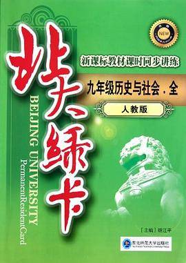 九年级历史与社会