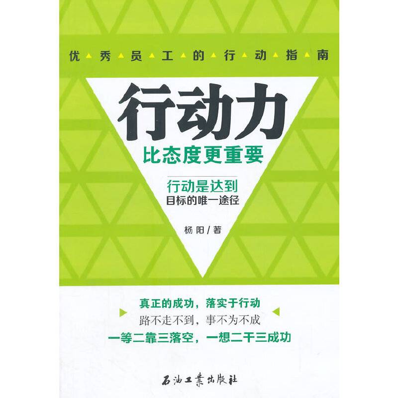 行动力比态度更重要