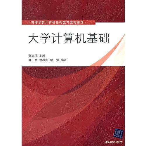 大学计算机基础