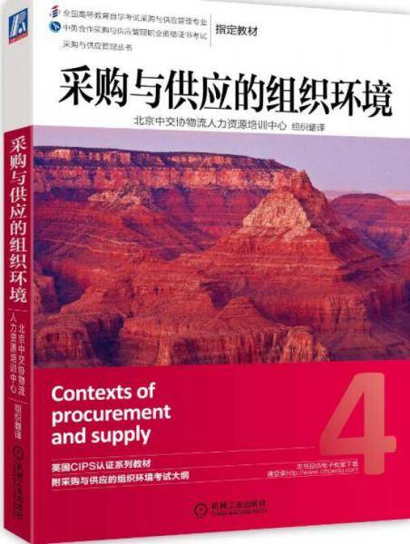 采购与供应的组织环境