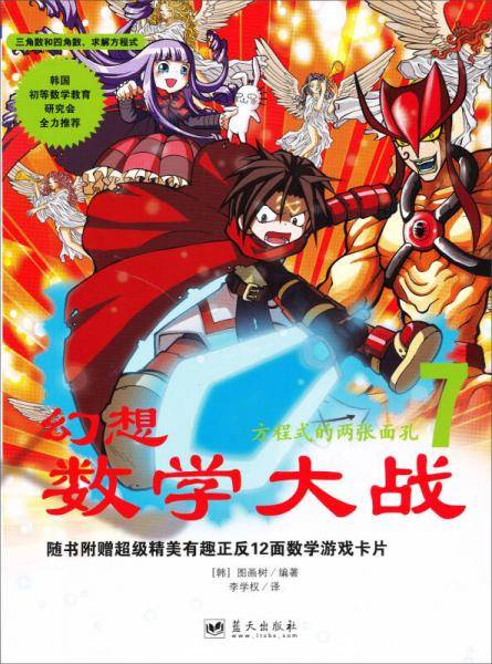 方程式的两张面孔