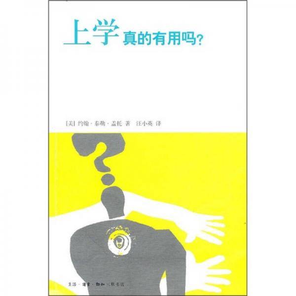 上学真的有用吗