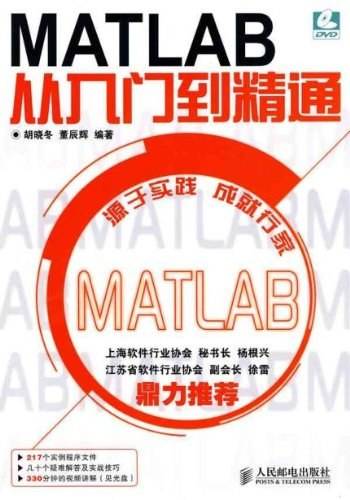 MATLAB从入门到精通