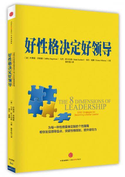 好性格决定好领导