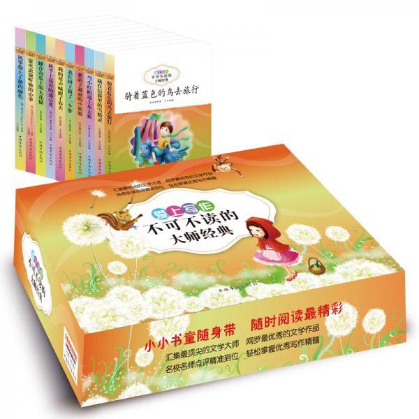爱上写作不可不读的大师经典
