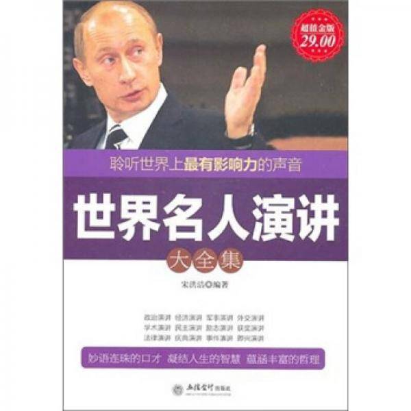 世界名人演讲大全集