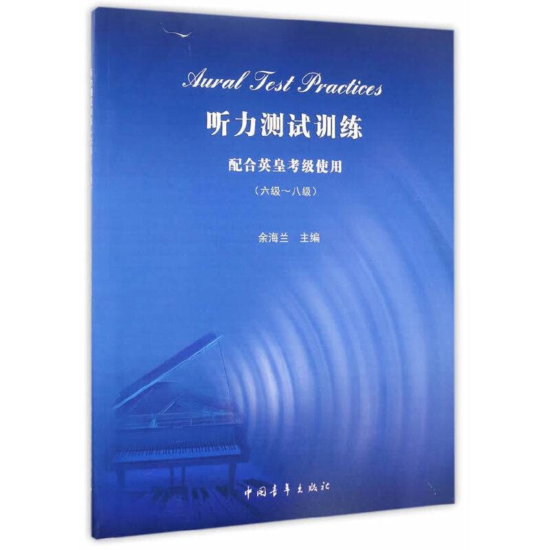 听力测试训练 配合英皇考级使用