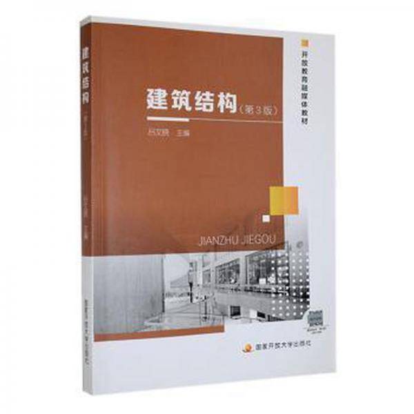 建筑结构