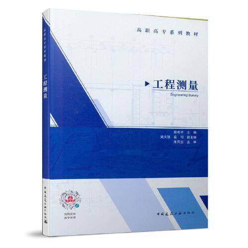 工程测量