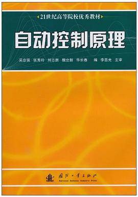 自动控制原理