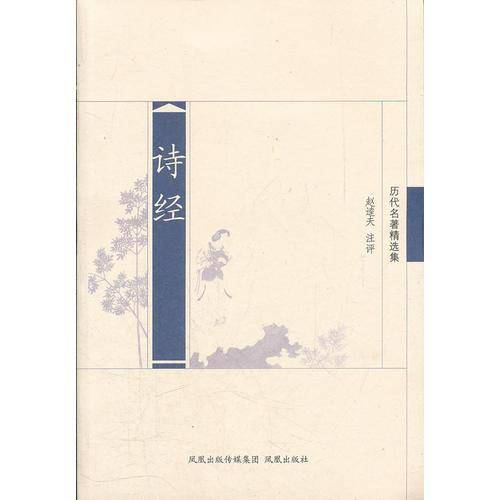 诗经