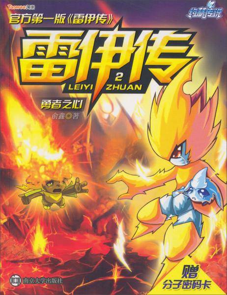 雷伊传. 2. 勇者之心