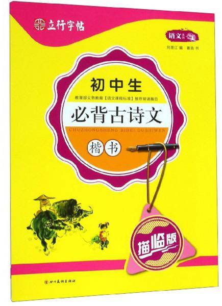 初中生必背古诗文/语文系列