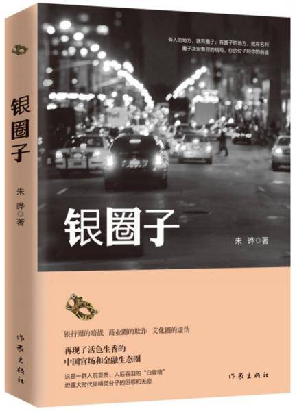 银圈子