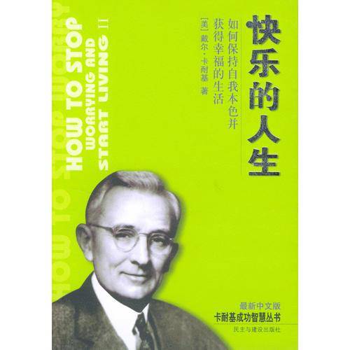 快乐的人生