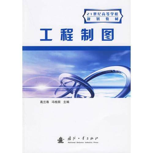 工程制图