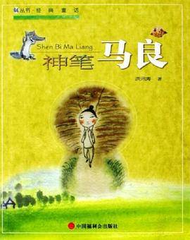 神笔马良