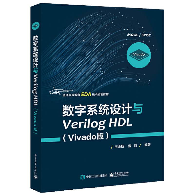 数字系统设计与Verilog HDL