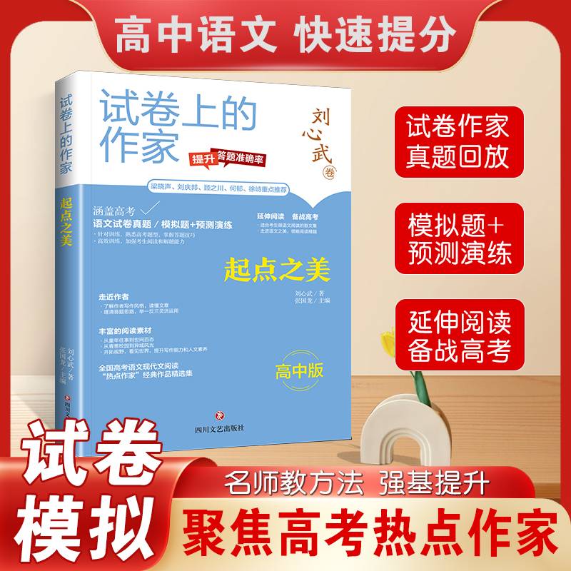 试卷上的作家 起点之美