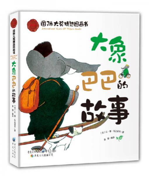 大象巴巴的故事