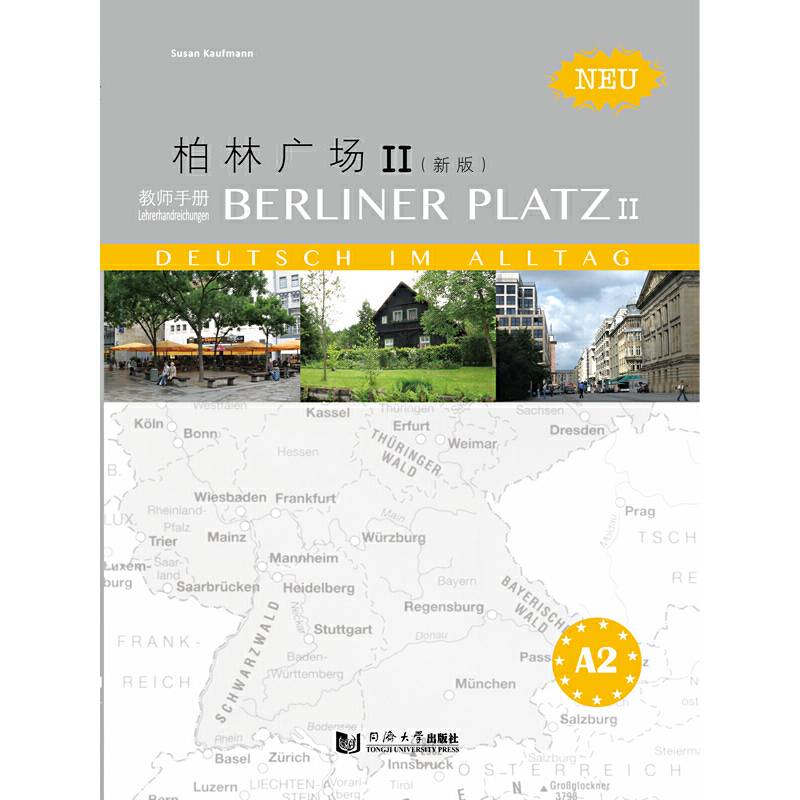 柏林广场（新版教师手册2）