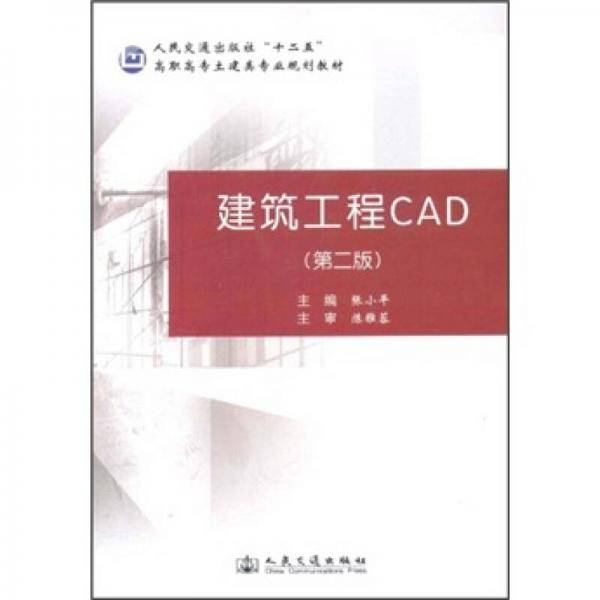 建筑工程CAD
