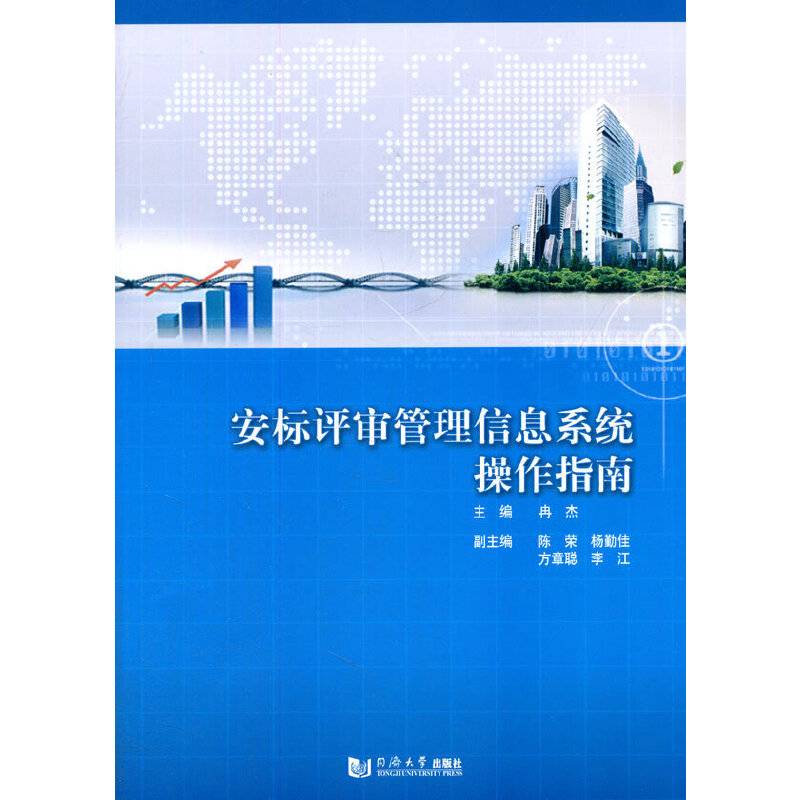 安标评审管理信息系统操作指南