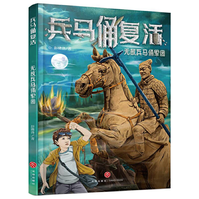 兵马俑复活 无敌兵马俑军团