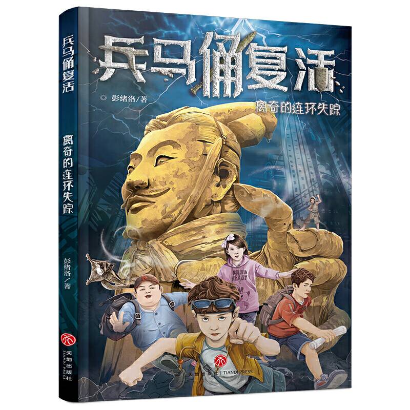 兵马俑复活 离奇的连环失踪