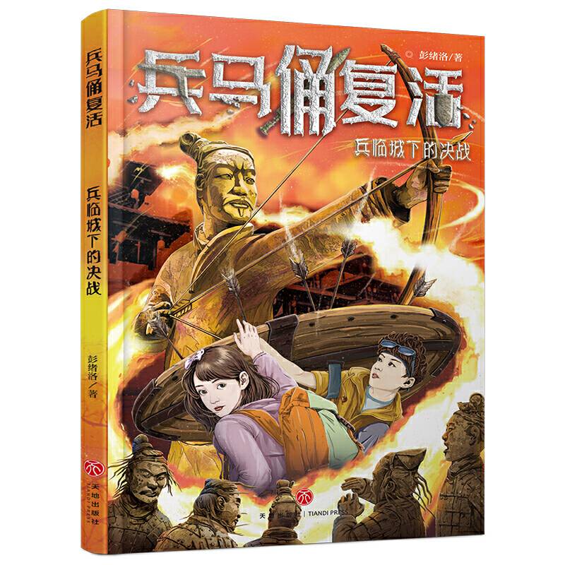 兵马俑复活 兵临城下的决战