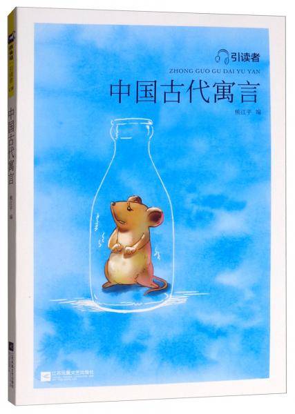 中国古代寓言