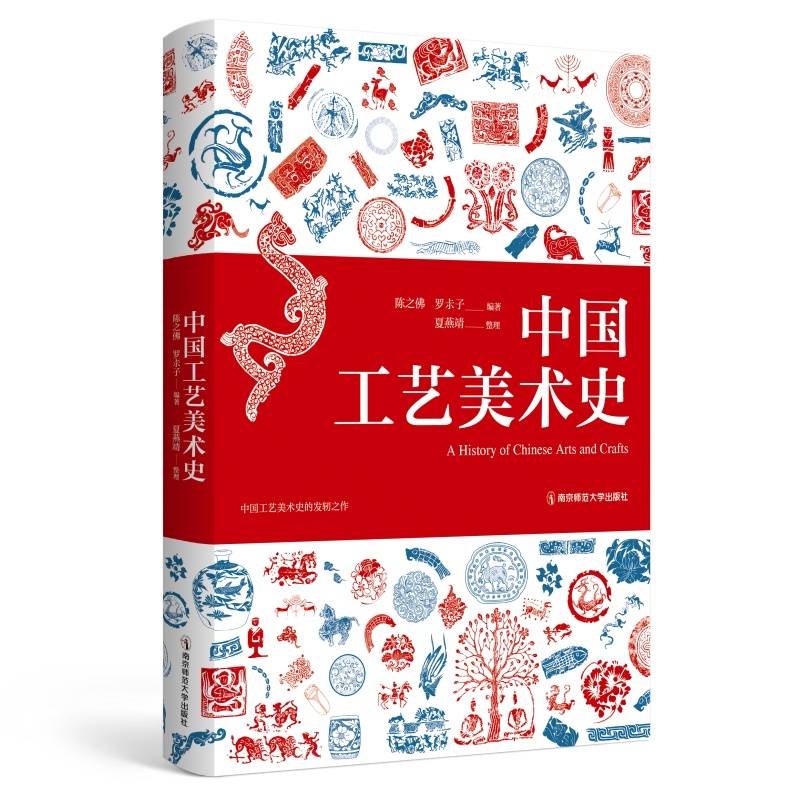 中国工艺美术史