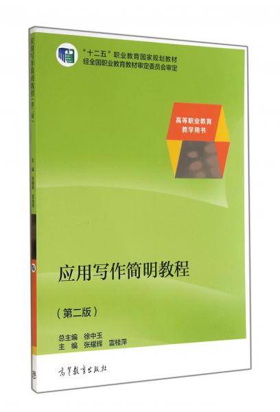 应用写作简明教程