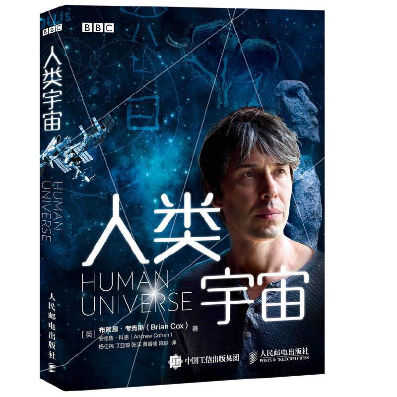 人类宇宙 BBC纪录片同名书