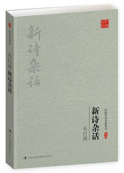 新诗杂话