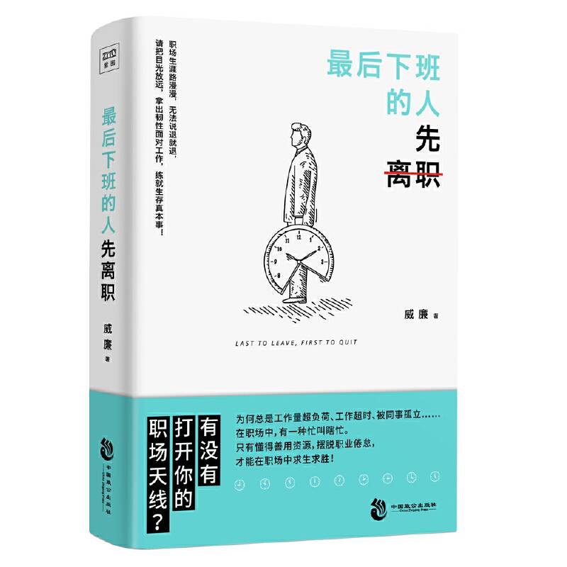 最后下班的人先离职