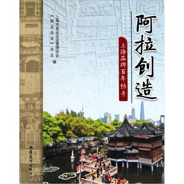 阿拉创造