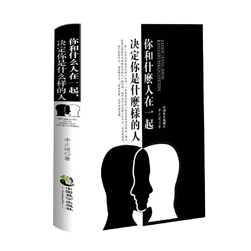 你和什么人在一起，决定你是什么样的人