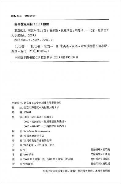 床头灯英语 2000词读物（英汉对照）：雾都孤儿
