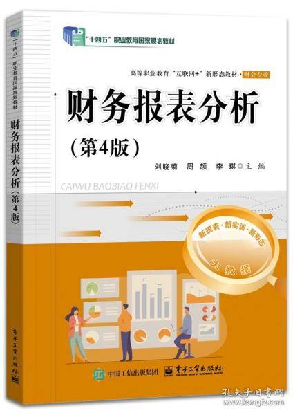 财务报表分析