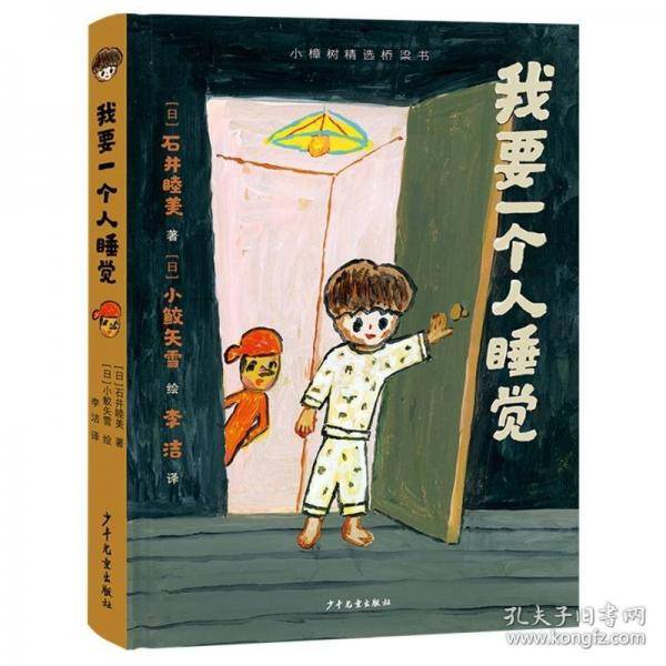 我要一个人睡觉