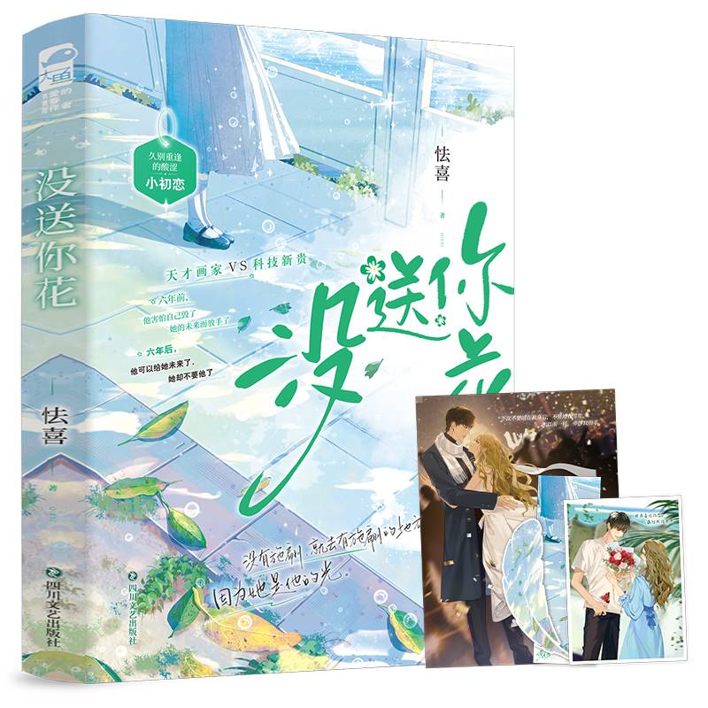 没送你花（全2册）