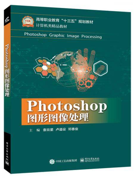 Photoshop 图形图像处理
