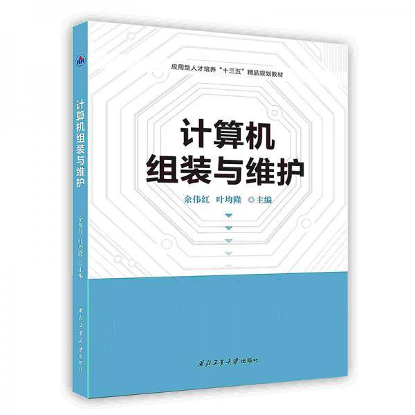 计算机组装与维护