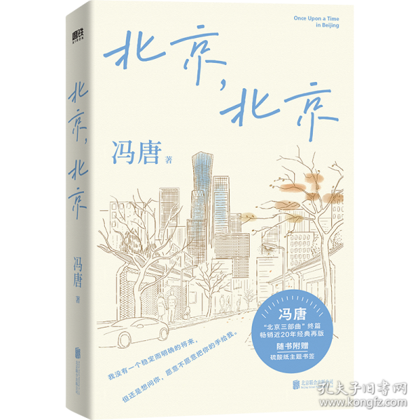 北京北京冯唐 手写许愿签