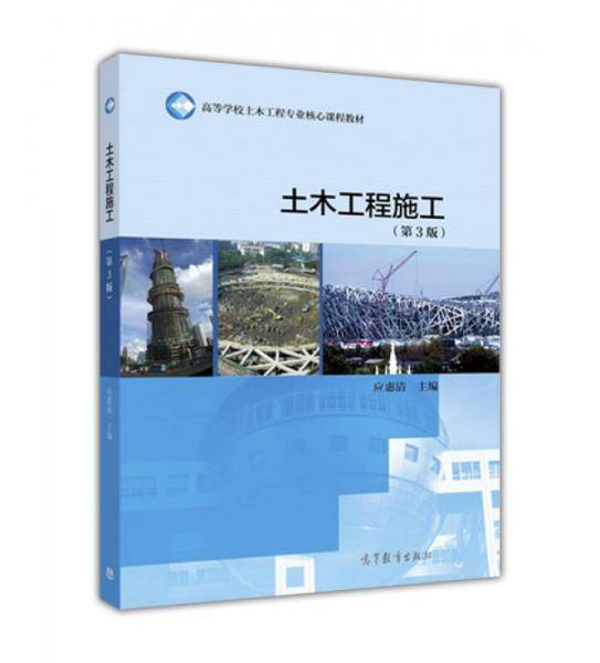 土木工程施工（第3版）